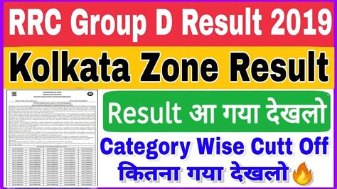 Rrc Group D Result 2022 Kaise Dekhe Kolkata Zone Rrc Group D Result