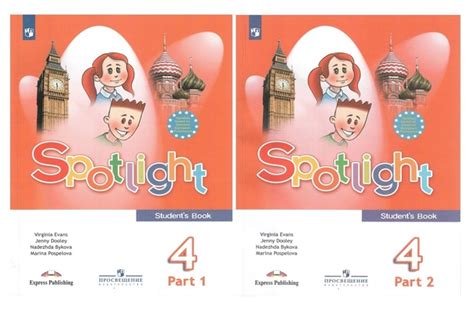Spotlight 4 . Английский в фокусе. 4 класс Авторы: Virginia Evans ...