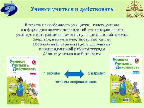 Учимся Учиться и Действовать