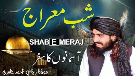 Shab E Barat Shab E Barat Ke Haqeqat Shab E Barat Full Waqeya By