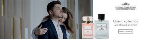 Интернет-магазин Parfums Constantine - ароматы с доставкой
