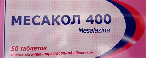 Месакол или салофальк что лучше отзывы