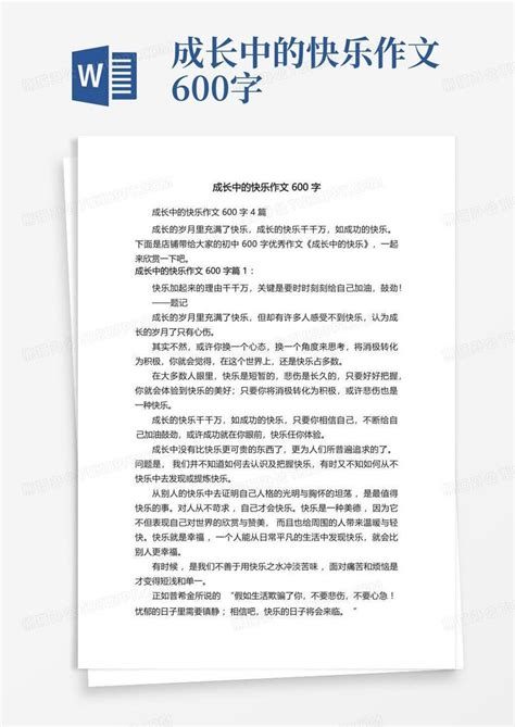 成长中的快乐作文600字word模板下载编号lznzmvpn熊猫办公