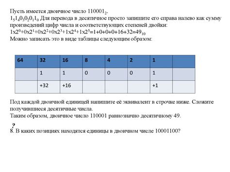 Двоичная система счисления - online presentation