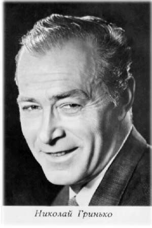 Николай Гринько (Советский Экран)