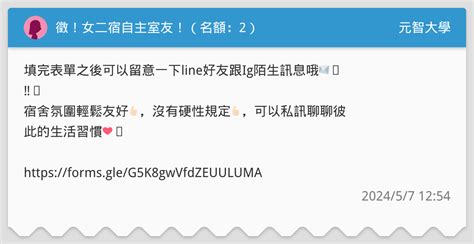 徵！女二宿自主室友！（名額：2） 元智大學板 Dcard