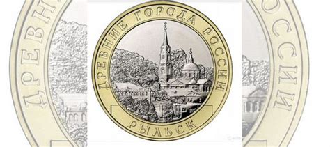 Рыльск 10 купить в Санкт-Петербурге | Хобби и отдых | Авито