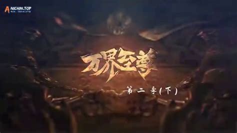 Wan Jie Zhizun Nd Season Ep The Emperor Of Myriad