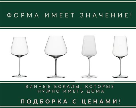 Форма имеет значение! Какие винные бокалы нужно иметь дома? | ВИНОТЕКА ...