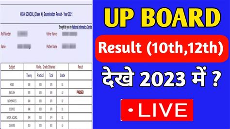 Up Board Result 2023 Kaise Dekhe Up Board Ka Result Kaise Pata Kare