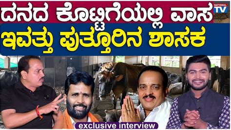 Ashok Kumar Rai Puttur Constituency MLA Exclusive Interview