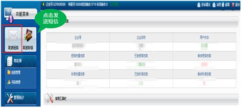 网页版操作指南 神州软科短信平台