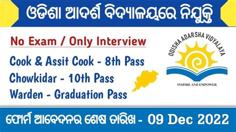 OAVS Recruitment 2022 8th Pass Odisha Govt Job Warden Chowikidar