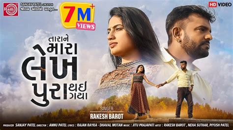 Tara Ne Mara Lekh Pura Thai Gaya Rakesh Barot Gujarati Video Song