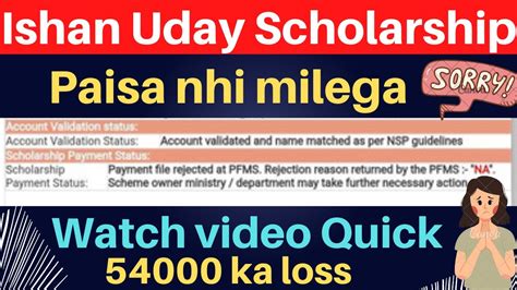 PFMS Payment File Rejected Ishan Uday Scholarship 2020 21 Ishan Uday