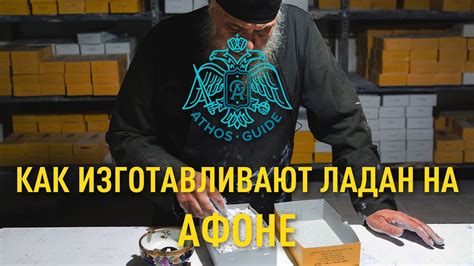 Ладан с Афона | ладан изготовленный монахами в саду Пресвятой ...