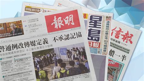 【報章a1速覽】警通例改傳媒定義 不承認記協 掛鈎新聞處系統登記 8工會斥無異官方發牌；通識維持必修必考 Ies可「脫鈎」轉選修 課檢專組終極