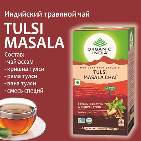 Тулси Масала Чай, Tulsi Masala Chai Tea, 25 пакетиков - купить с ...