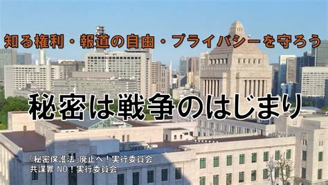 オンライン署名 · 経済情報秘密保護法案（重要経済安保情報の保護及び活動に関する法立案）について、参議院で徹底的な審議を尽くし、廃案にすること