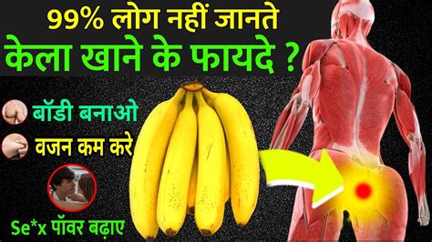 99 लोग नहीं जानते केला खाने के फायदे Banana Eating Benefits In Hindi Youtube