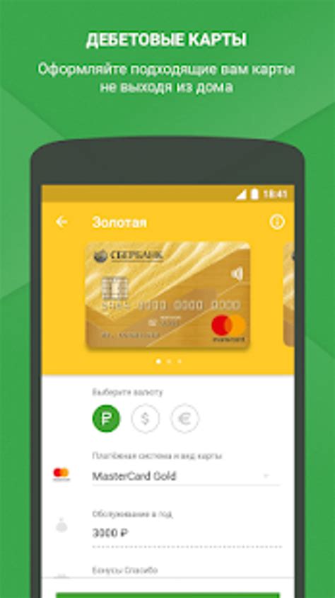 СберБанк Онлайн APK for Android - Download