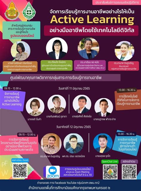 การอบรมเชิงปฏิบัติการ “จัดการเรียนรู้การงานอาชีพอย่างไรให้เป็น Active Learning อย่างมืออาชีพโดย