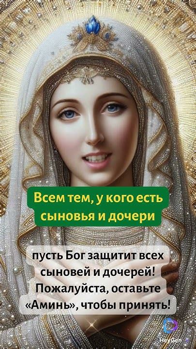 Всем тем, у кого есть сыновья и дочери, пусть Бог защитит всех сыновей ...