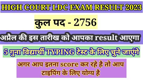 High Court Ldc Exam Result Rajasthan High Court Ldc Result Kab