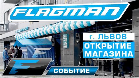 Открытие супермаркета Flagman во Львове. - YouTube
