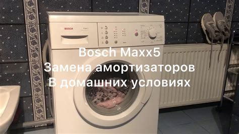 BOSCH Maxx 5 замена амортизаторов в домашних условиях своими руками ...