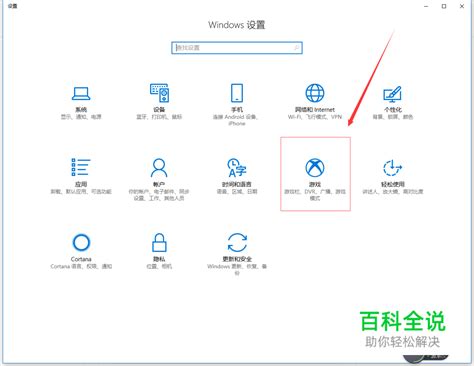 解决游戏提示需要新应用打开此ms Gamingoverlay 【百科全说】