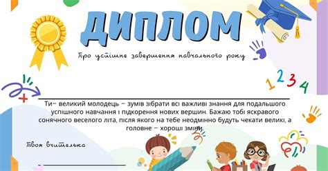 Дипломи для учнів початкової школи | Ілюстрації. НУШ