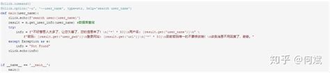 快速上手python命令行模块click 知乎