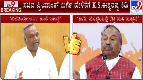 Eshwarappa Controversial Statement On Priyank Kharge