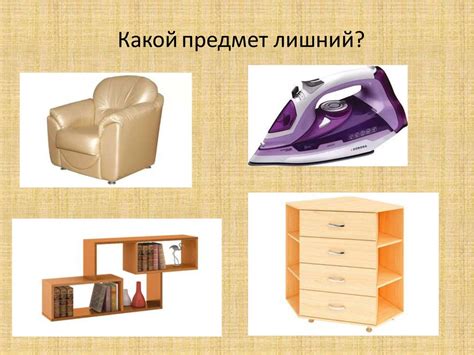 Мебель. Обобщающие понятие "Мебель" - презентация онлайн