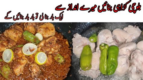 Balochi Karahi Recipe Special Balochi Chicken Karahi Recipe Highway