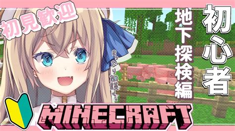 【minecraft】初見歓迎まったり雑談マイクラですわ【新人vtuber 天嶺みひろ】 Youtube