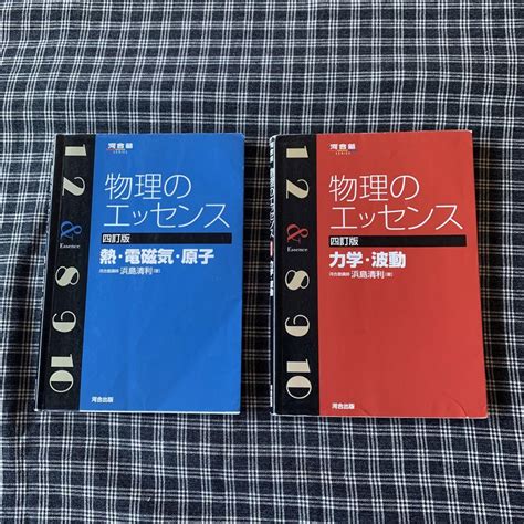 物理のエッセンス力学・波動 物理のエッセンス熱・電磁気・原子 メルカリ