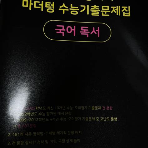 Learningdictionaryreference Book 미더텅수능2023국어 On Bunjang With Safe