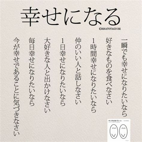 【ネットで話題】8行でまとめられた言葉が2万人の心に響いた。「幸せになりたいなら」 Corobuzz 面白い言葉 言葉 感動する名言