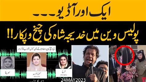 Aik Aur Audio Samnay A Gai Imran Khan Ka Bachna Na Mumkin Ho Gaya