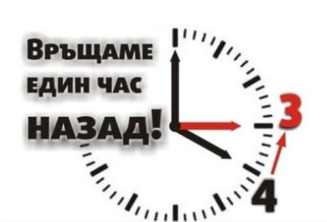 Връщаме се към зимното часово време, местим стрелките с час назад тази нощ