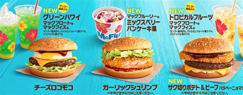 マック新作ハワイアンバーガーズ2022可能な無料トッピング・株主優待情報 ぴよのよいちの優待タイムズ