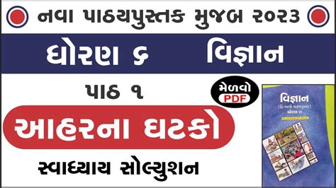 std 6 science chapter 1 swadhyay std 6 science ch 1 ધરણ 6 વજઞન