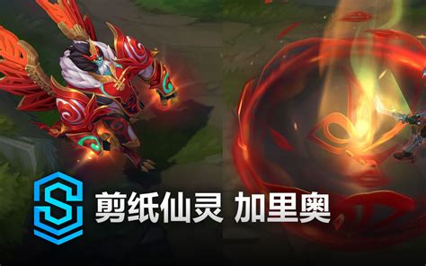 剪纸仙灵 希维尔 皮肤预览 英雄联盟 Mythmaker Sivir Skin Spotlight