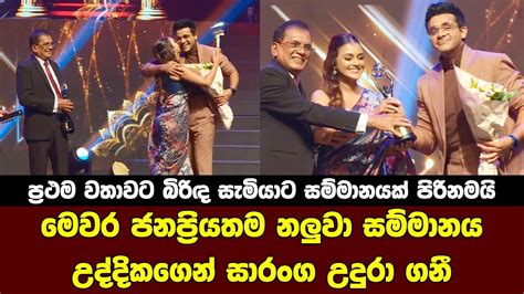 Saranga Disasekara Most Popular Actor Of The Year Popular Awards