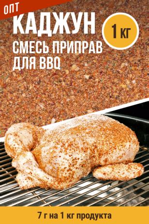 Каджун, смесь приправ для гриля и BBQ - 50г