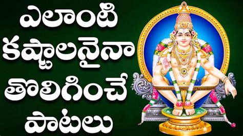 Lord Ayyappa Swami Songs Telugu Bhakti Popular Devotional Song Jukebox