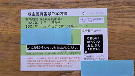 Yahooオークション スターフライヤー株主優待券（3枚）