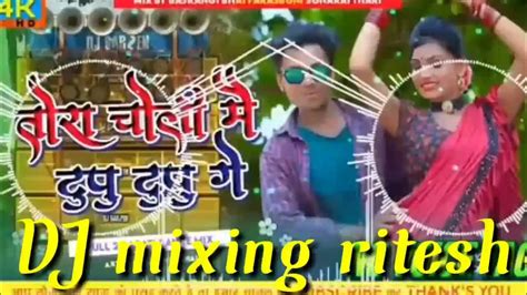 Tor Choli Me Tupu Tupu Ge Dj New Khortha Song Dj Mixing Ritesh